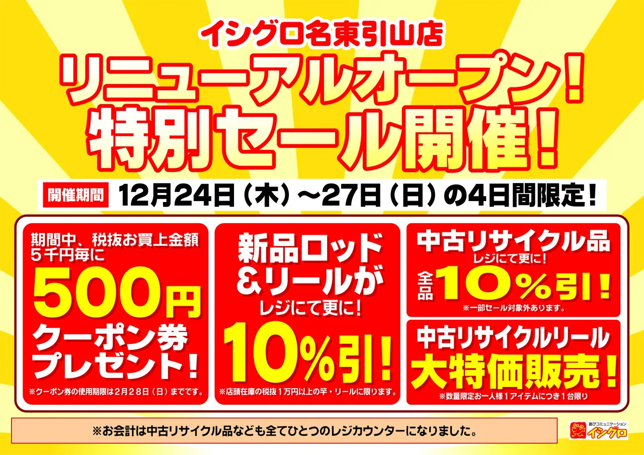 遂にスタートです！！目玉商品、目白押しィ！！！！！｜タックルオフ